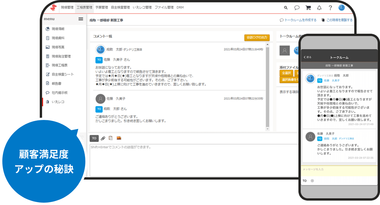 顧客満足度アップの秘訣