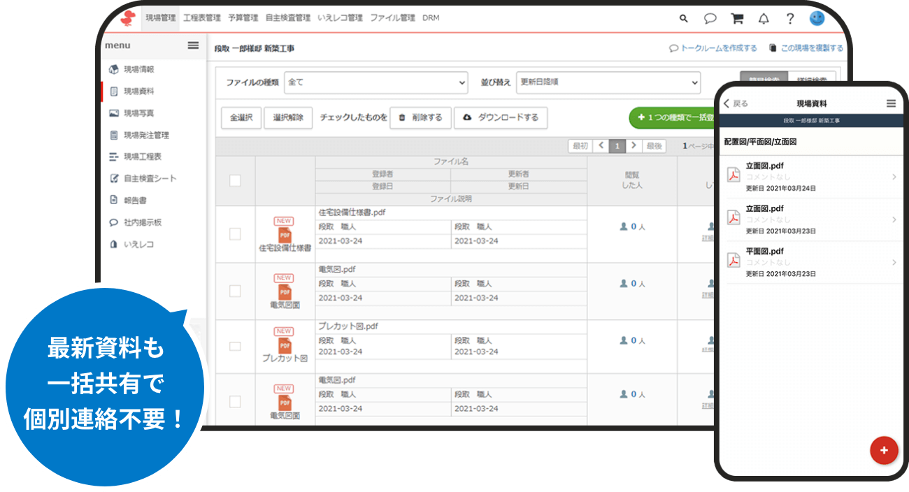 最新資料も一括共有で個別連絡不要！