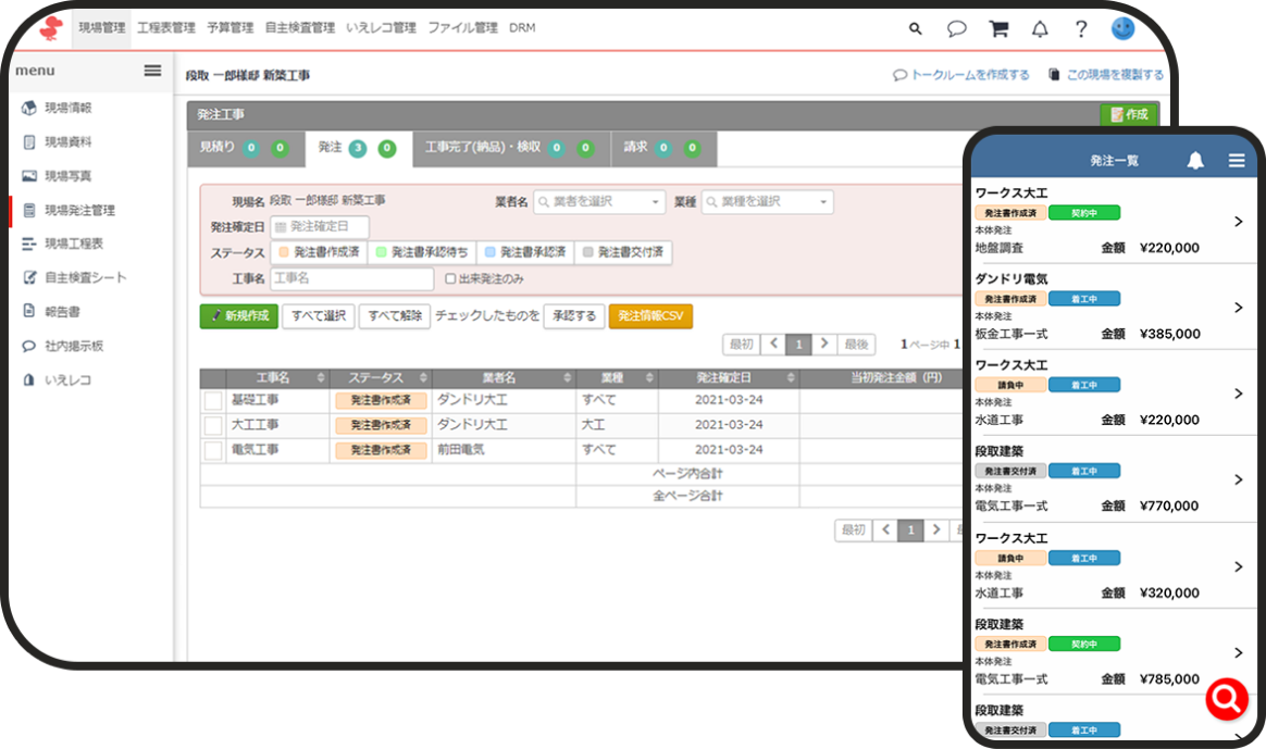 受発注キャプチャ