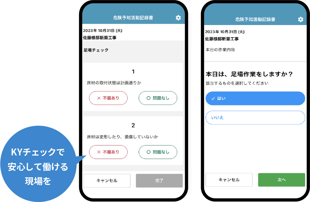 KYチェックで安心して働ける現場を