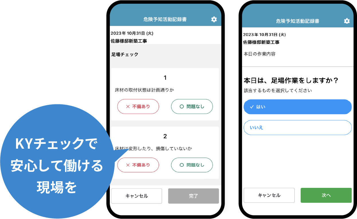 KYチェックで安心して働ける現場を